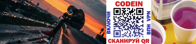 Codein напиток Lean (лин)  Энем 